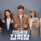 Lee Jun Young Jadi Karyawan Magang di Perusahaan Sendiri? Simak Bocoran Drakor Reborn Rookie